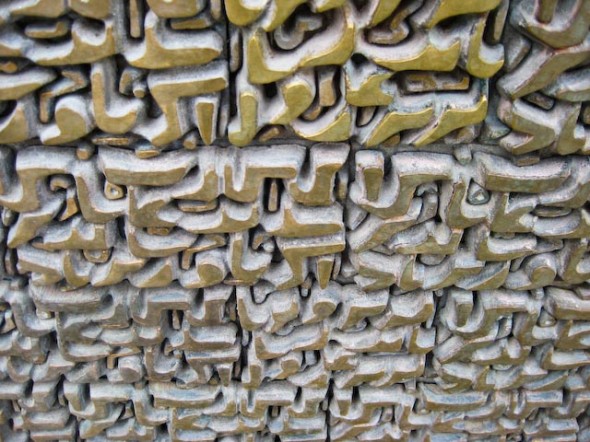 2800307298_247500fcb5_o1 Detail of sculpture by Parviz Tanavoli