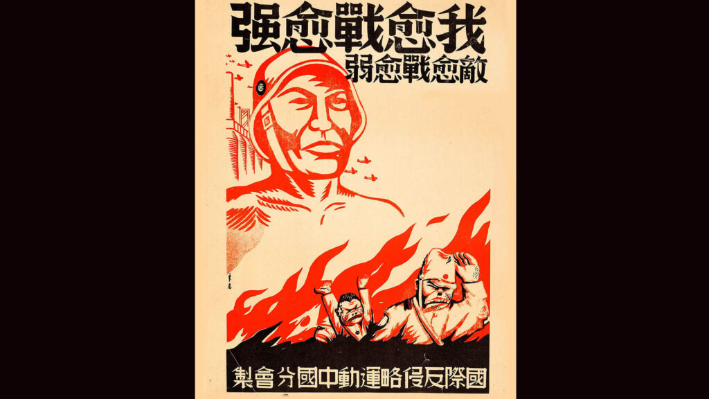 WW2 propaganda poster from Japan reading 